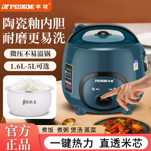 半球正品电饭煲家用迷你小型锅