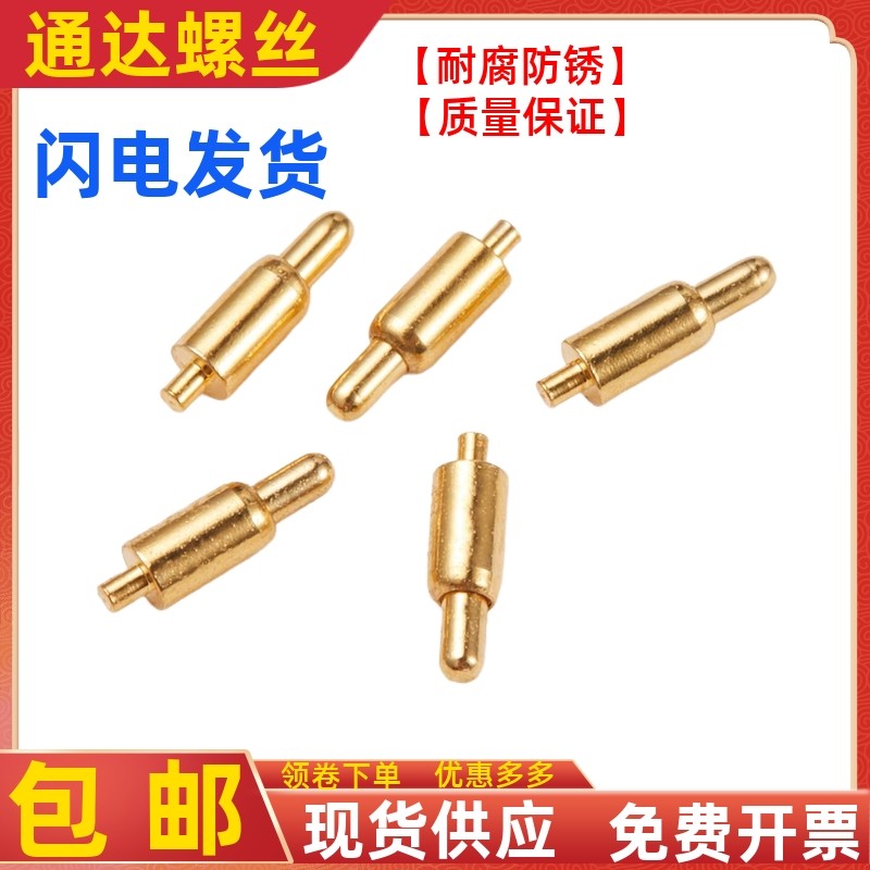 pogopin连接器弹簧天线顶针充电触点测试铜针SMT导电插针直通式,电子元器件市场,测试针/探针,淘宝优惠券,粉丝福利购,淘宝优惠卷