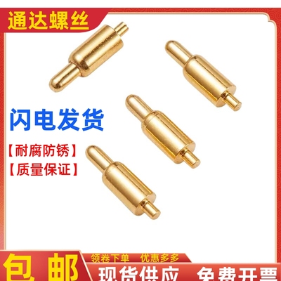 弹簧顶针插件电源电池针充电触点