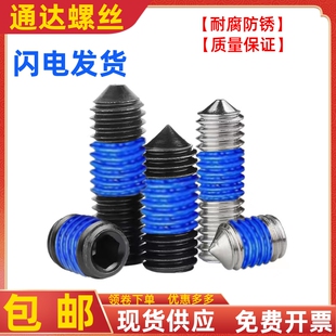 304不锈钢尖头机基米内六角点胶涂蓝胶防松紧定螺丝钉M2M3M4M5M6