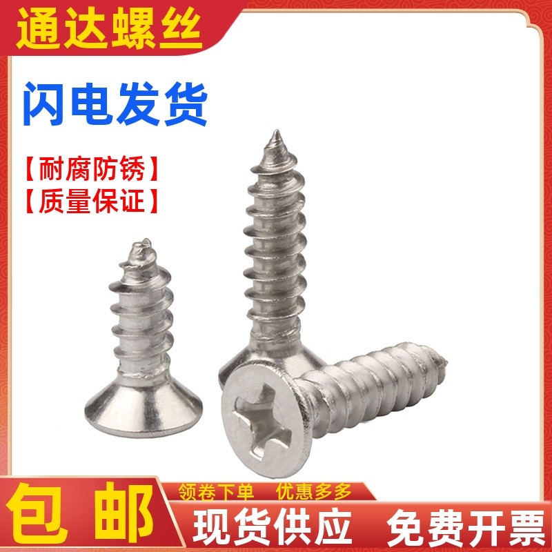 304不锈钢十字沉头自攻尖尾螺丝K