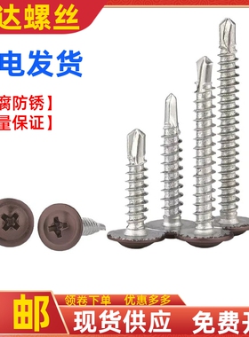 烤漆喷漆咖啡色灰色大扁头钻尾410不锈钢华司自钻燕尾螺丝钉M4.2