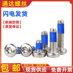 304不锈钢盘头内梅花圆头点胶涂蓝胶防松防脱落螺丝钉M2M2.5M3M4