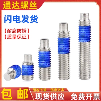 304凸端紧定顶丝点胶涂胶螺丝钉