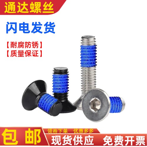 黑色不锈钢沉头内六角点涂胶螺钉