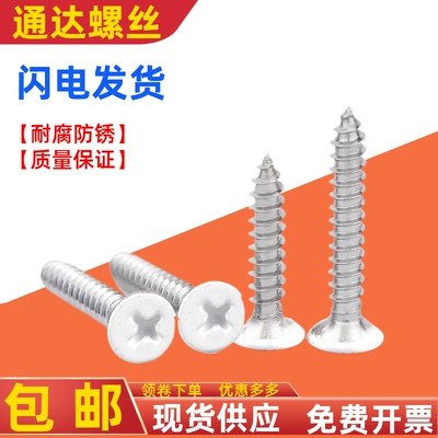 白色烤漆喷漆螺丝沉头盘头
