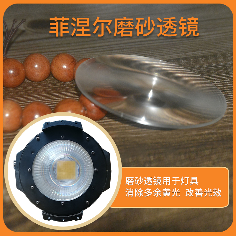 磨砂片摄影探照灯消除聚光透镜