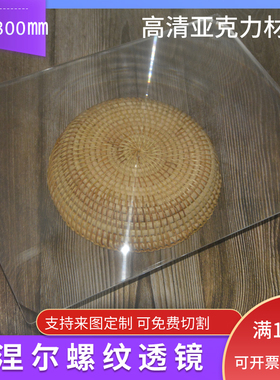 400X300㎜菲涅尔透镜光学实验点聚焦LED透镜大尺寸同心圆透镜