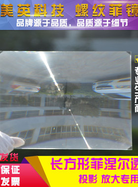 长方形菲涅尔透镜170X130MM太阳能聚光透镜野外点火DIY投影仪配件