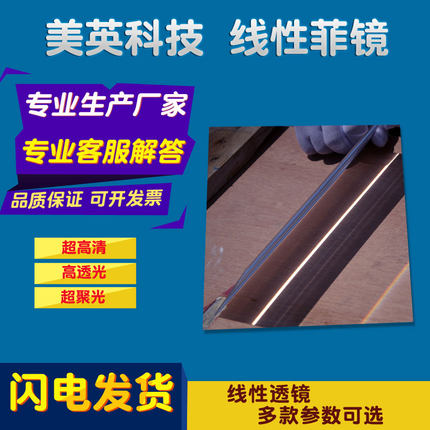 直线型菲涅尔透镜条状光斑线性型菲涅尔透镜直线光斑LED聚光透镜