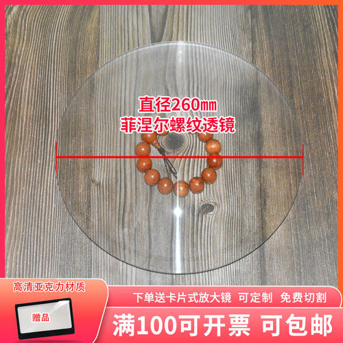 圆形直径260MM/270MM/280MM光学菲涅尔聚光透镜LED照明细螺纹菲镜 - 封面