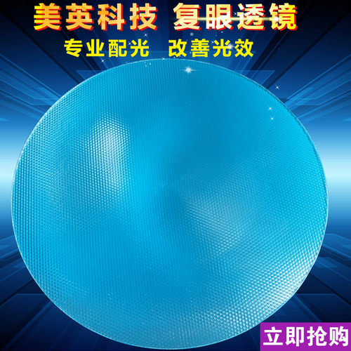 复眼透镜摄影灯改善消除聚光透镜