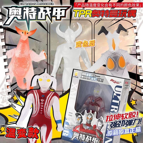 软胶奥特曼玩具温变温控遇水变色初代冷热水儿童捏捏乐可拉伸弹力