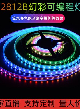 5VRGB幻彩灯条超细12V5m毫米2812B可编程跑马流水呼吸幻彩LED灯带
