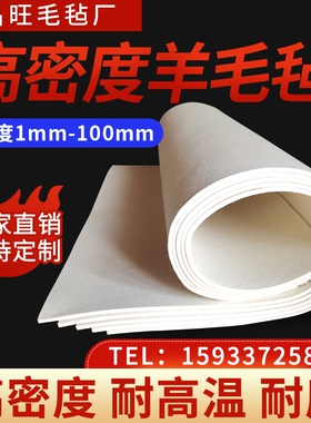 细白进口羊毛毡T112-30-40型高密度密封吸油耐磨抛光耐磨加硬毡子