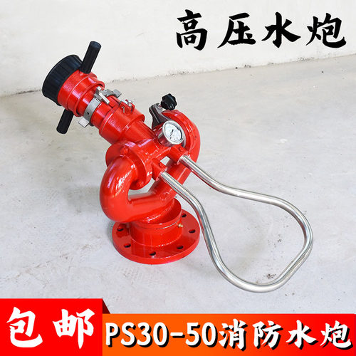 PS304050流量直流喷雾消防水炮