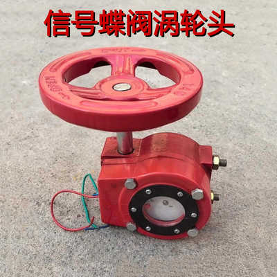 信号蝶阀涡轮传动头信号头显示开关手轮手动变速头执行器配件消防