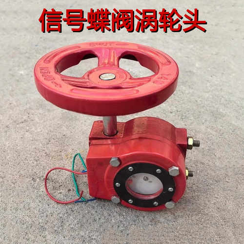 信号蝶阀涡轮传动头信号头显示开关手轮手动变速头执行器配件消防