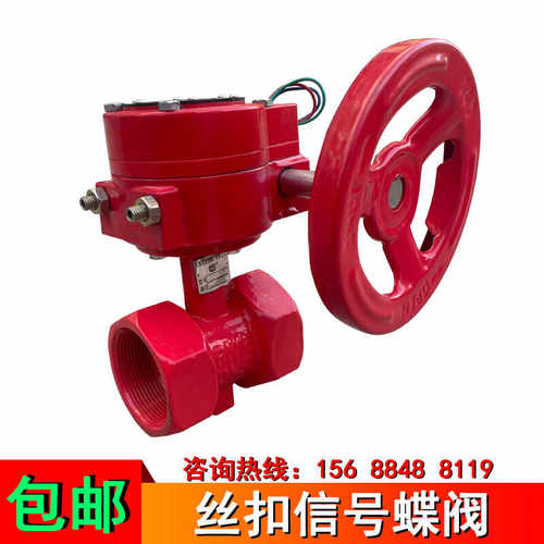 丝扣消防信号蝶阀泰闽消防蝶阀