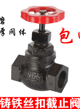 铸铁丝扣截止阀J11T-16内螺纹水阀开关家用水管暖气高温阀门6分寸