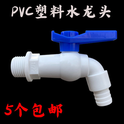 DN154分大流量洗衣机龙头PVC龙头