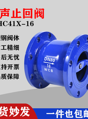 HC41X-16法兰消声止回阀消音立卧式碳钢单向阀逆止阀DN40 50 6580