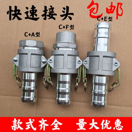 1寸2寸3寸4寸CE型阴阳端公母头铝合金快速接头钢丝软管油管快接头
