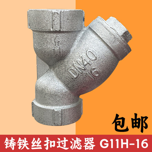 GL11H-16铸铁Y型丝扣过滤器