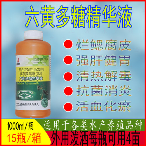 中盛六黄多糖精华液保肝利胆液