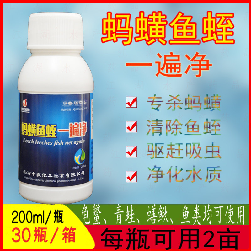 水产养殖专用水族蚂蟥鱼蛭一遍净龟鳖牛蛙草鲫鲢鳙青清除吸虫盘虫