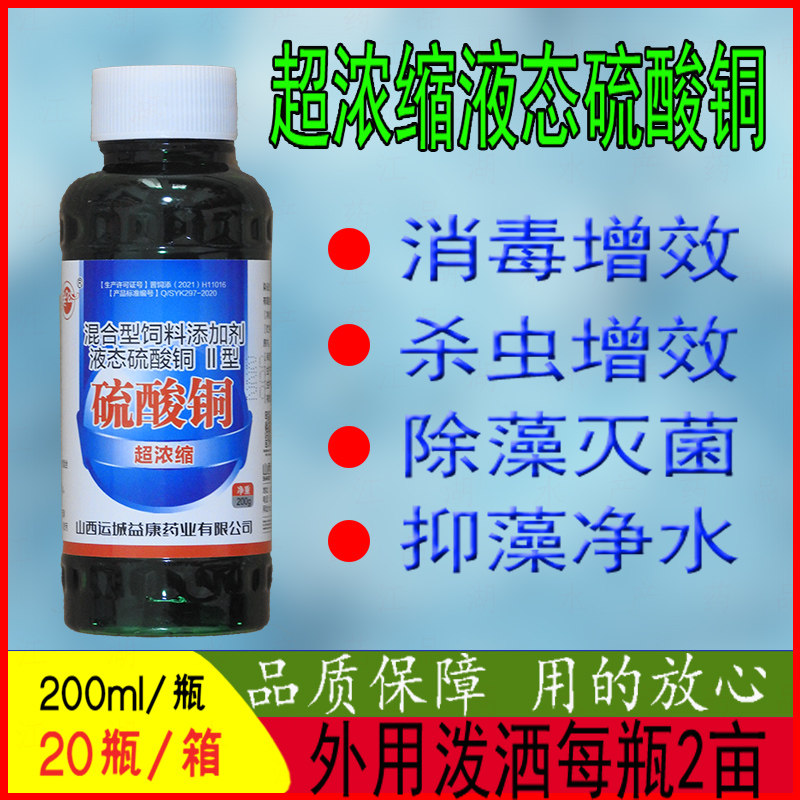 鱼药硫酸铜增效硫酸铜水产养殖液体水族灭菌除藻三效净水杀虫消毒