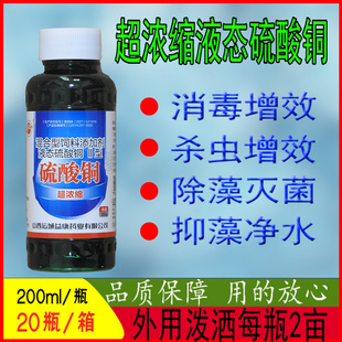 鱼药硫酸铜增效硫酸铜水产养殖液体水族灭菌除藻三效净水杀虫消毒