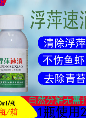 中盛浮萍速消青苔水葫芦除藻