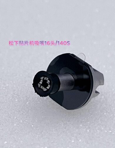 松下贴片机仿制吸嘴