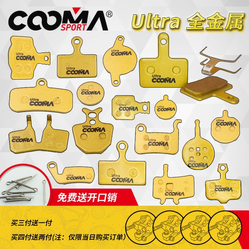 自行车碟刹金属来令片刹车片油碟