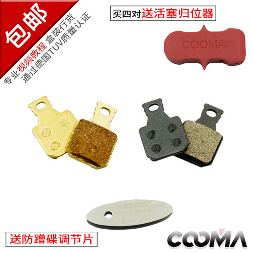 山地车树脂金属来令片碟刹马古拉