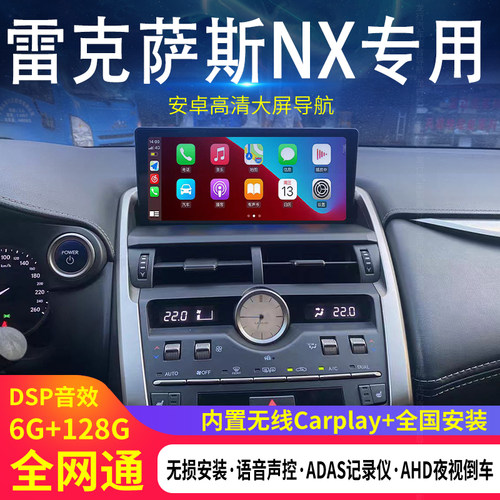 雷克萨斯NX200NX300中控大屏导航