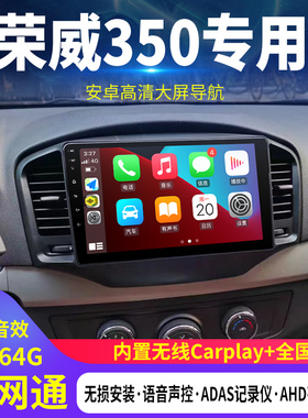 适用荣威350 350S中控大屏安卓导航显示屏倒车影像一体机