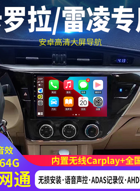 适用丰田14 15 16 17 18款卡罗拉雷凌中控大屏安卓导航倒车影像一