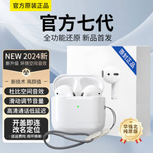 华强北七代蓝牙耳机无线原装正品适用苹果2024新款超长续航大电量