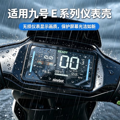 适用九号电动车仪表壳E300PMK2/E80CMK2/E125MK2防水显示屏保护套 - 封面