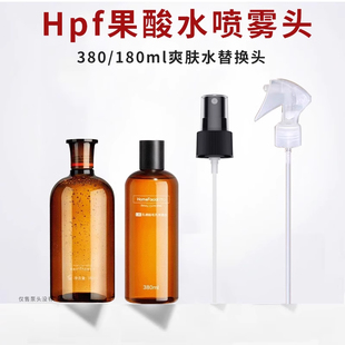 适用The OrdinarY果酸水半罩化妆水喷头爽肤水甘醇酸果酸水喷雾头