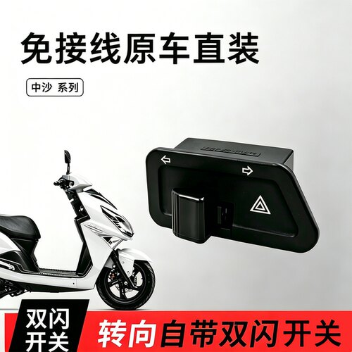 适用豪爵转向灯开关AFR125按钮