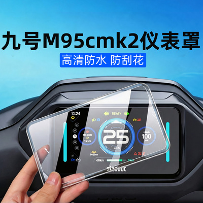 电动车仪表罩防水罩保护壳