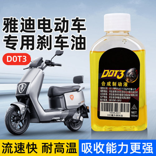 电动车刹车油合成制动液碟刹油