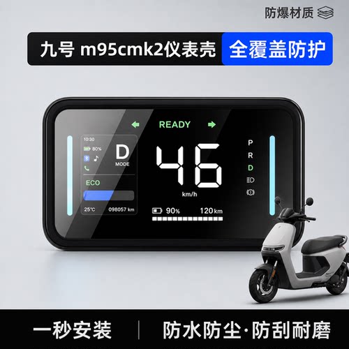 电动车仪表罩防水罩保护壳