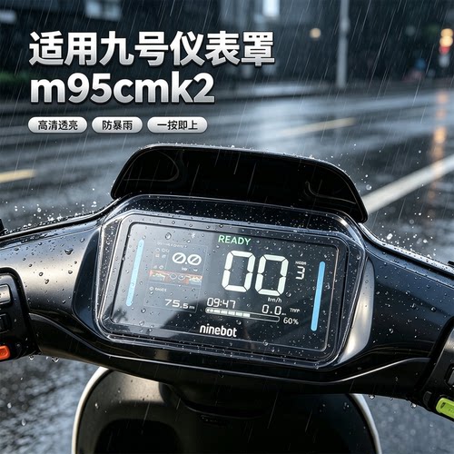 电动车仪表罩防水罩保护壳