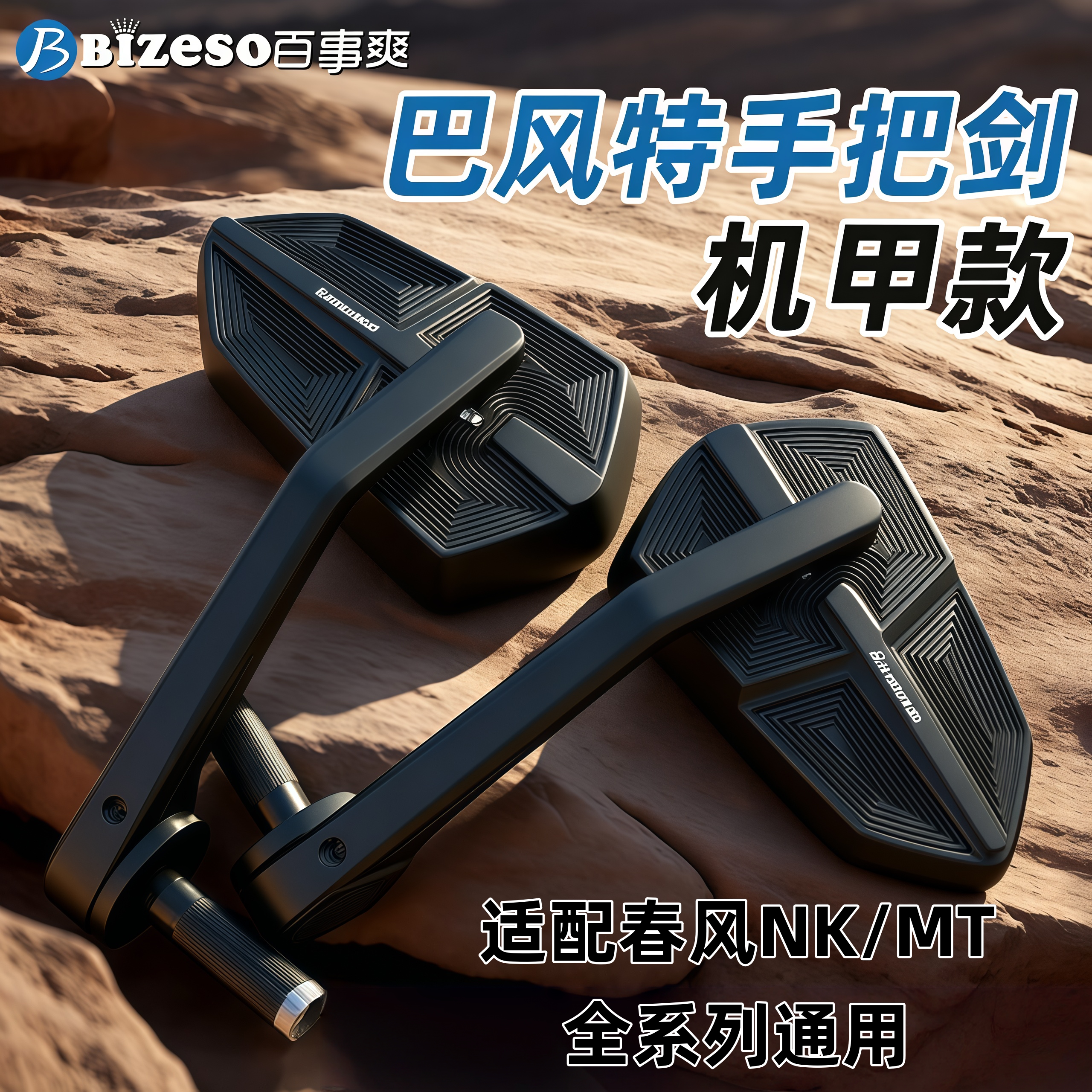 适用春风铃木巴风特手里剑后视镜图片