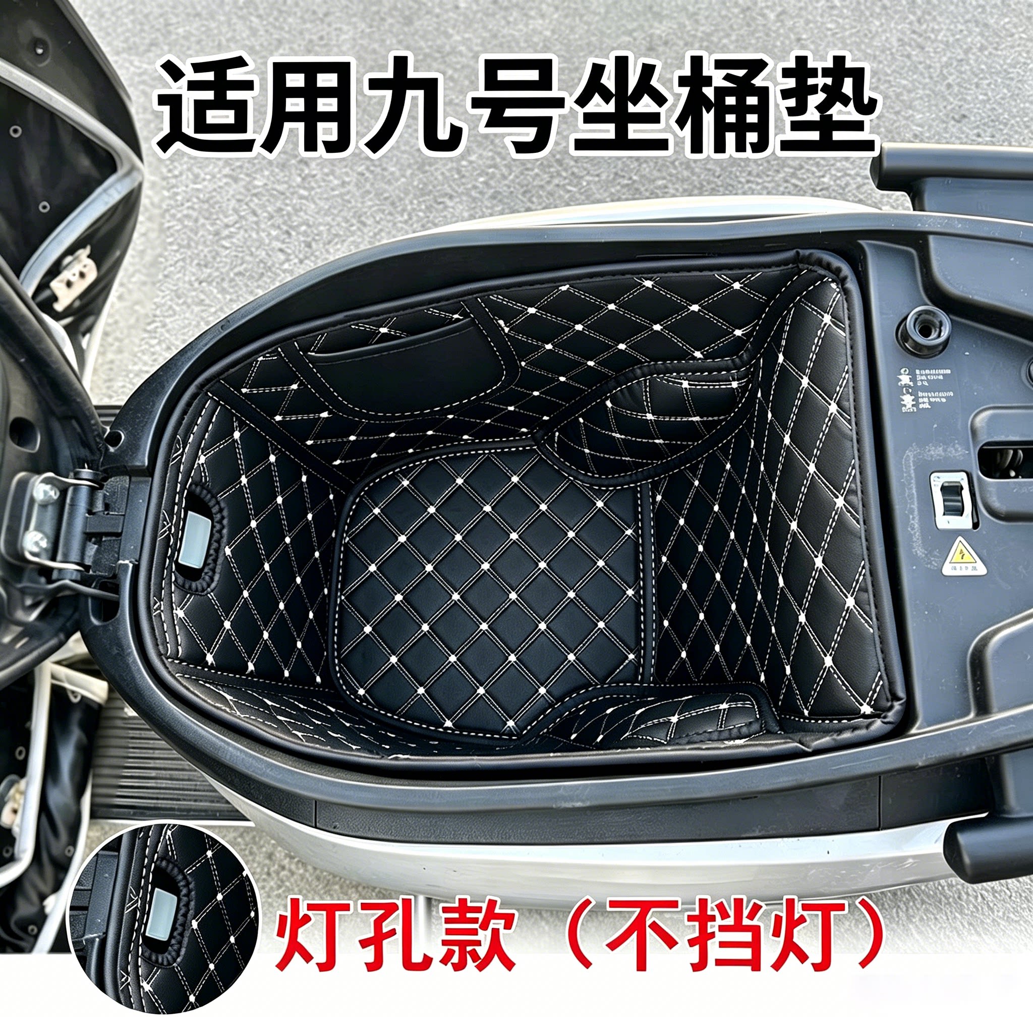 适用九号M85c坐桶垫内衬改装配件图片
