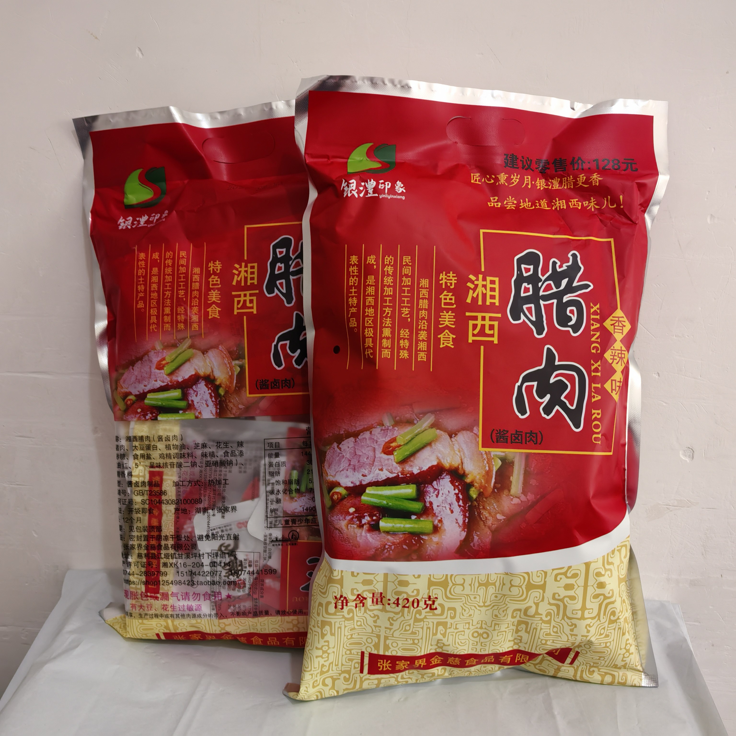 银澧印象湘西腊肉420克   张家界特产特产景区同款零食小吃
